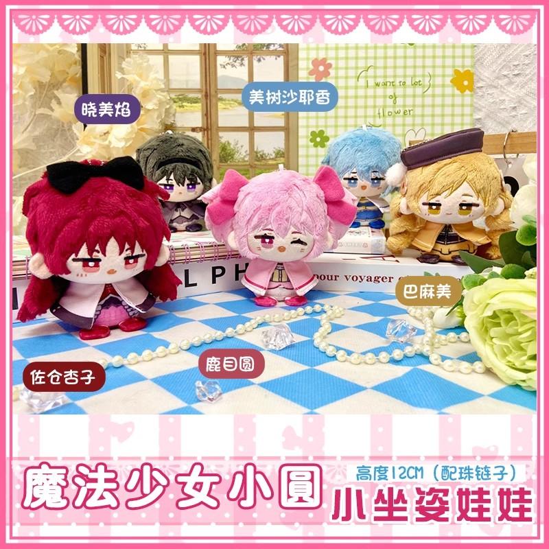 Mini Puella Magi Madoka Magica Plush Doll Tomoe Mami Kaname Madoka Homura Akemi Miki Sayaka Sakura Kyoko Kids Toy Gift Key Chain