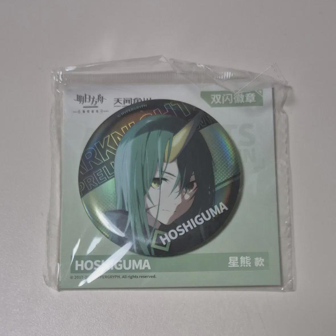 

Мёнгиль Арк Хосигума Значок