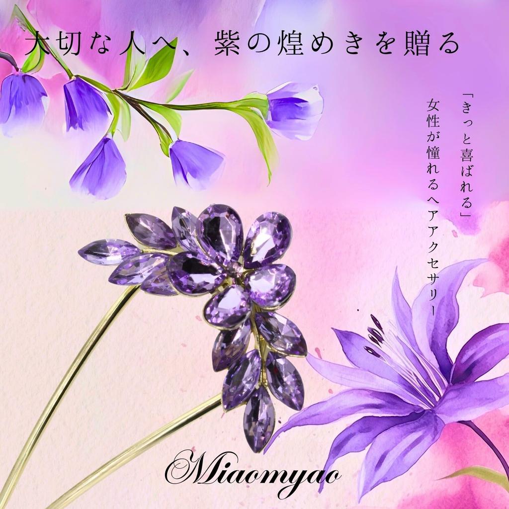 Kanzashi Hair Ornament for Japanese Clothing and Antique Purple with Cubic Zirconia [Miaomyao] U-Shaped Yukata,