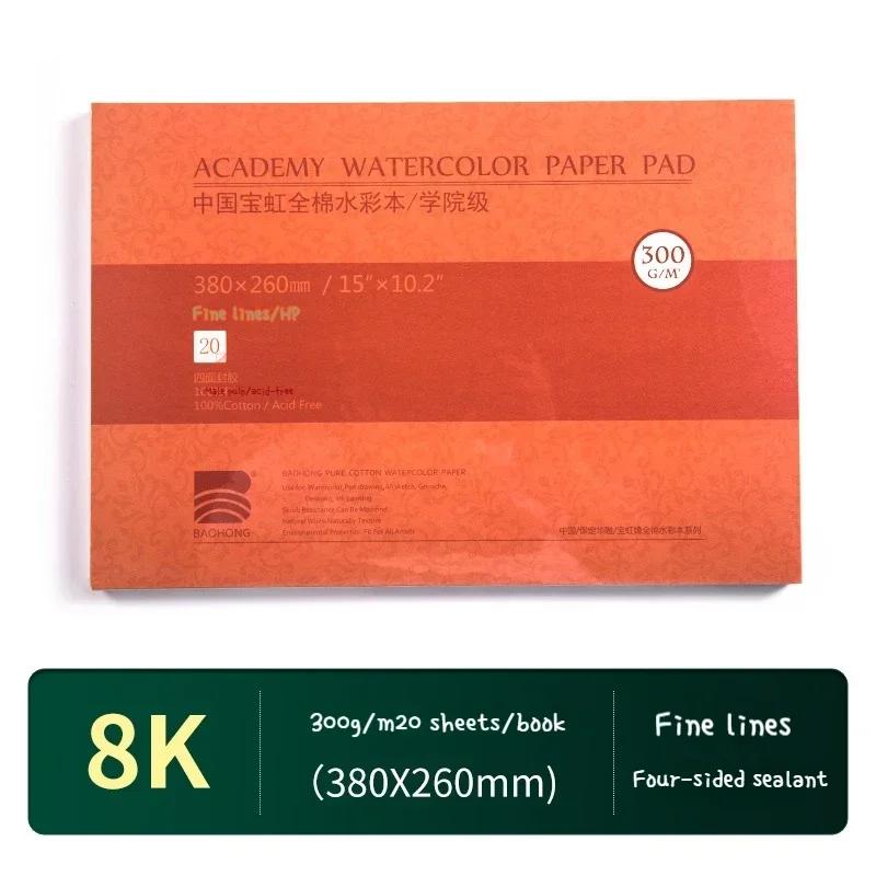 20sheet Watercolor Sketchbook Paper Cotton 300g 32k 16k 8k 4k A3 A4 A5 Artist Water Color Drawing Paper Sealing Pad Art Supplies