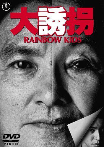

[USED] RAINBOW KIDS [DVD] by Kihachi Okamoto