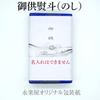 Reiryo-ko Incense for Home Gifts: 480 sticks of Eiheiji Temple incense in bulk, with gift wrapping and noshi. Perfect for Obon, mourning, and other oc