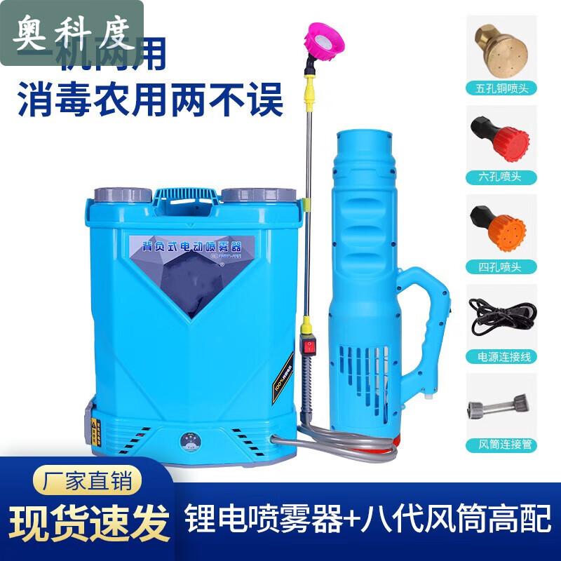 Aokedu Handheld Electric Disinfection & Agricultural Sprayer