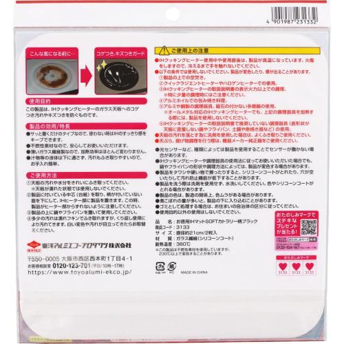 Toyo Aluminum IH Cooking Heater Cover, 2-Piece Set, 21cm Diameter, Black, Thin, Soft, Non-Slip, Burn and Scratch Preventive, Washable, S3133