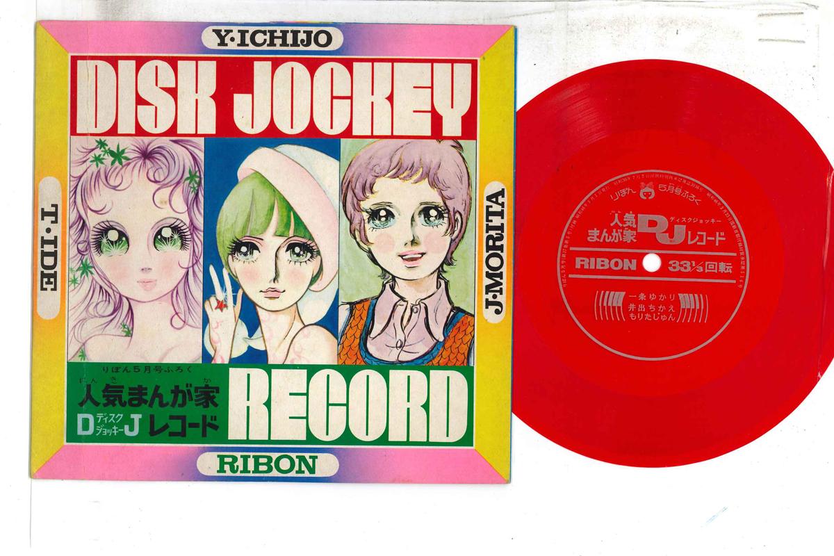 

7inch Record YUKARI ICHIJO CHIKAE IDE JUN MORI - Ninki Mangaka Dj Record NONE RIBON Japan AnimeGame Used