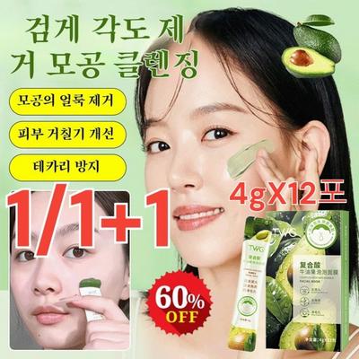 1/1+1 Pore Shrinking Oil Control Mask Automatic Bubble Application Face Complex Avocado Oil Control Pore Cleansing Mask, Avocado Bubble Mask