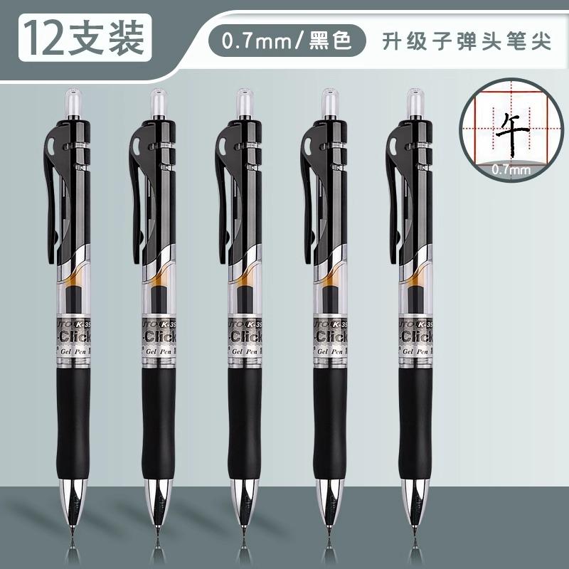 M&G 0.7mm Gel Pens, Refillable, Suitable for Students and Office Use, Hard Writing Pen