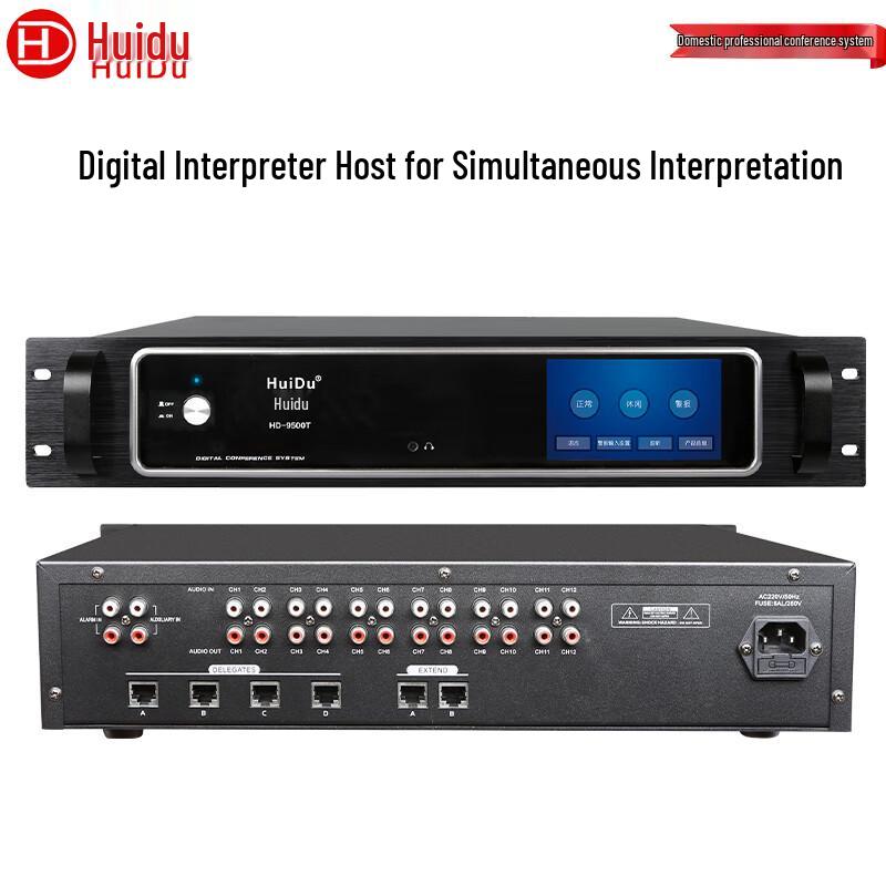 HuiDu Professional Wired Digital Conference & Interpretation System (CN version)
