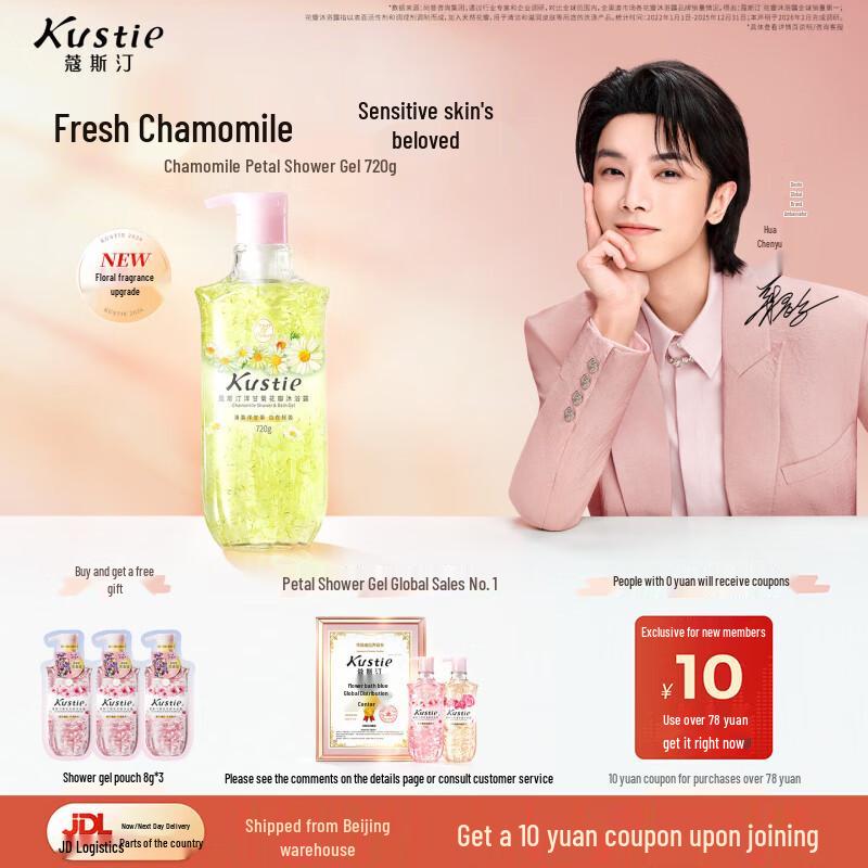 Kustie Chamomile Petal Shower Gel