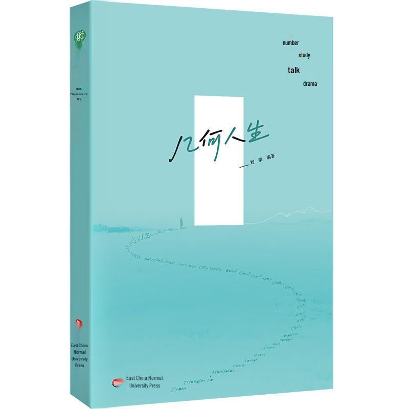 Math Drama: Geometric Life