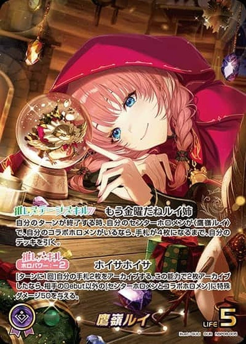 Takane Lui (OUR) {HO-hBP08-005OUR-01}