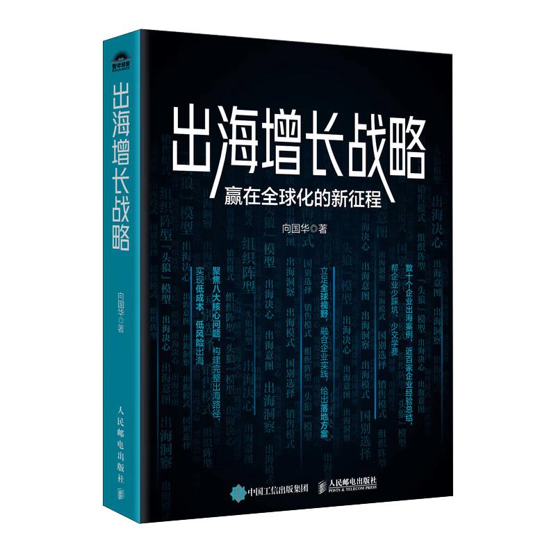 Overseas Growth Strategy Book