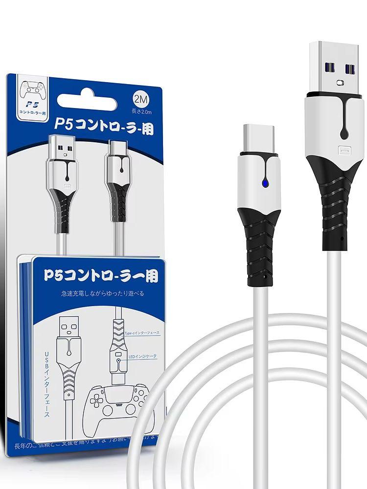 2m 3A USB Type C Fast Charging Cable for PS5/Xbox Series S X Controller Gamepad Power Cord Charger Wire Accessories