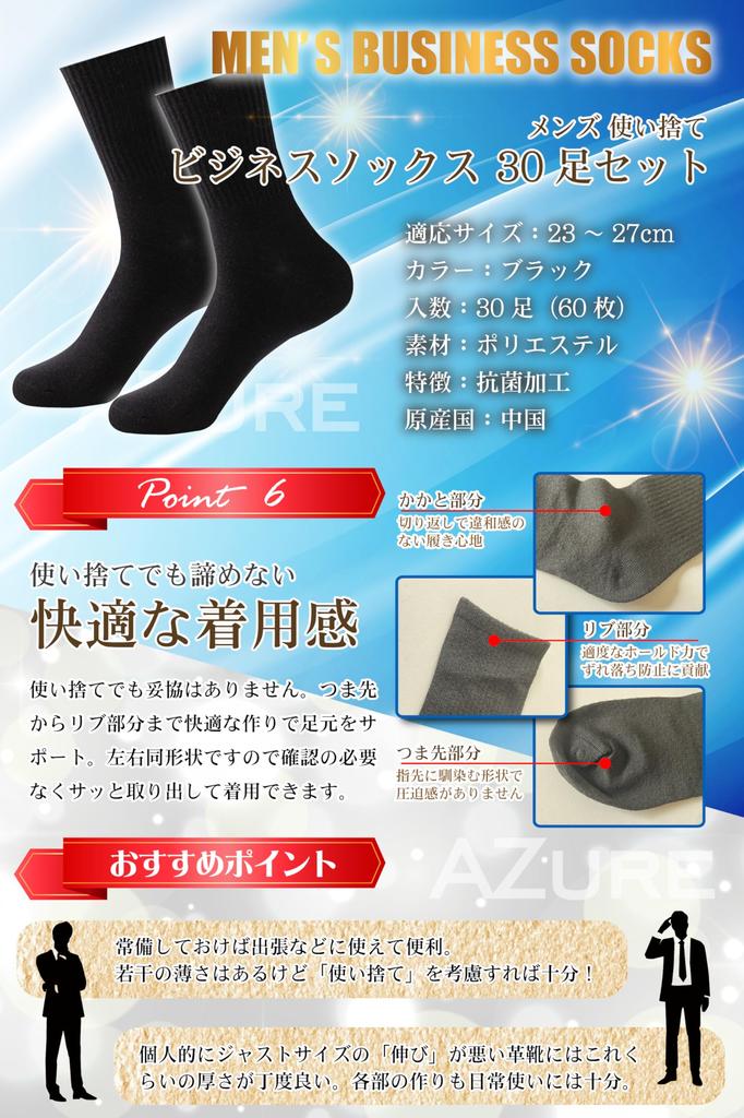 AZure Disposable Men's Business Socks, 30 Pairs, Sizes 23-27cm