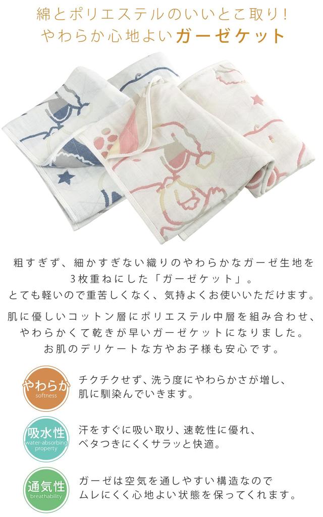 Revere Gauze Half Half Triple Cotton Summer Thick Thong Blanket, Size, Blanket, Gauze, Snoopy, Blend, Blanket, (Pink)