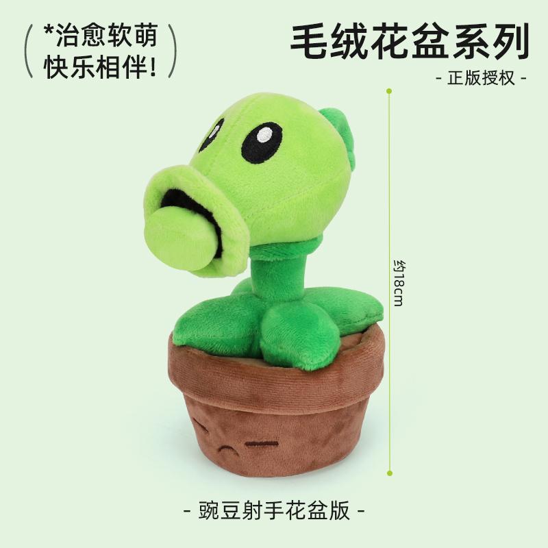 Plants Vs Zombies 2 Sonnenblume Erbsenschütze Topfpflanzen Plüschtier Puppe Kissen Spielzeug Figuren Weiches Kissen Geburtstagsgeschenke für Teenager