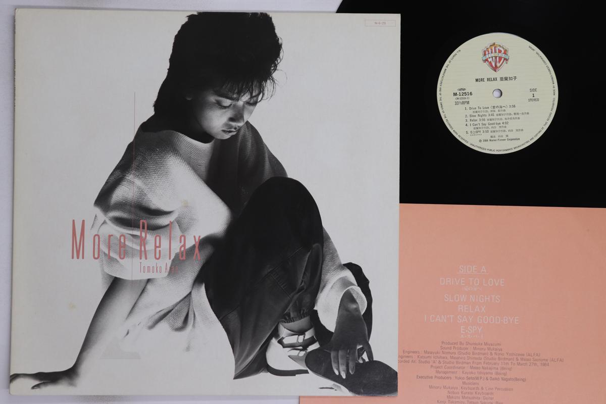 

LP Record TOMOKO ARAN - More Relax M12516 WARNER BROS 1984 Japan Japanese Pop/Rock Used