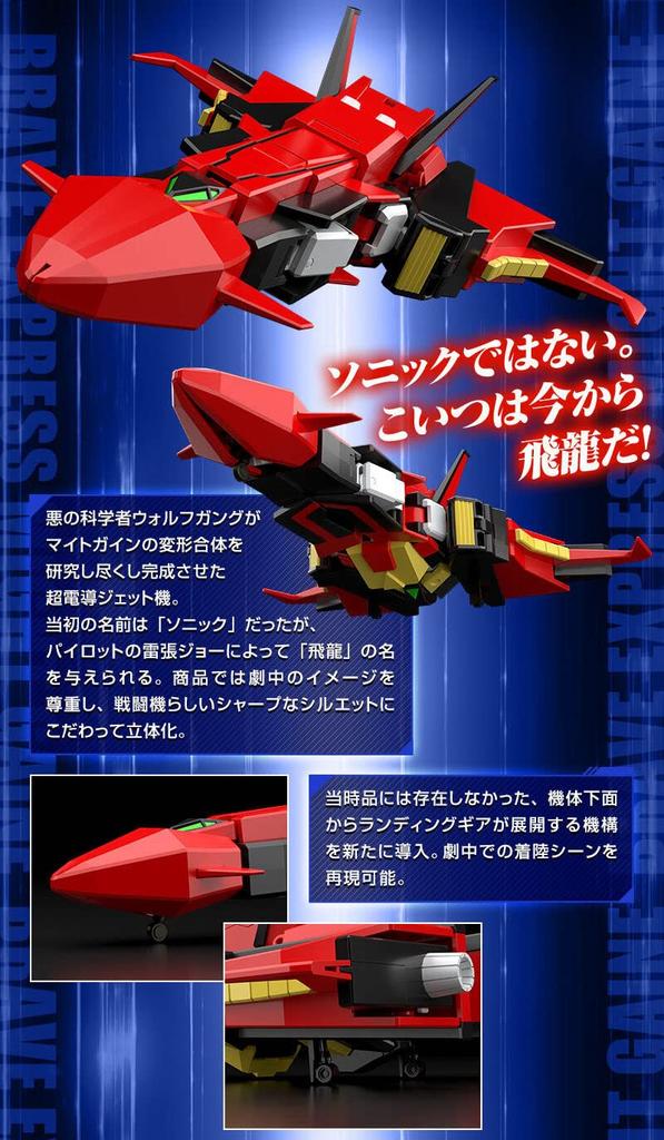 SMP MODELING Brave Express Might Gaine Hiryu [SHOKUGAN PROJECT]