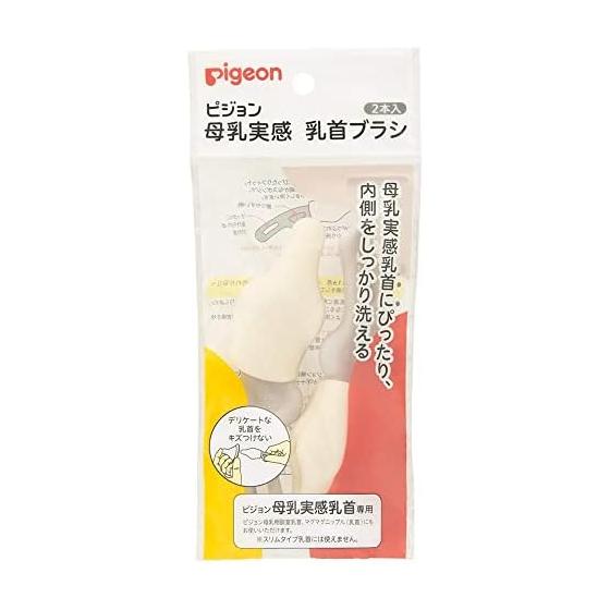PIGEON Breastfeeding nipple brush 2 pieces
