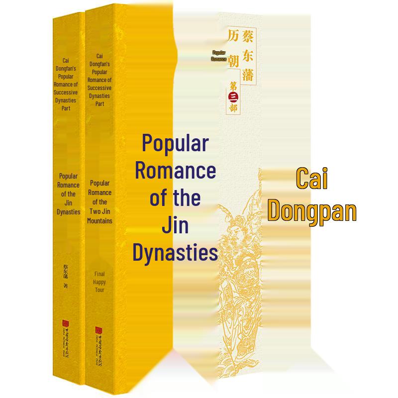 Cai Dongfan s Popular Romances of Chinese Dynasties
