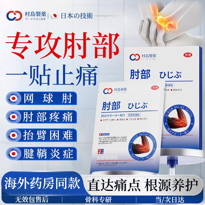 Murashima Medicated Patch for Joint & Tendon Pain