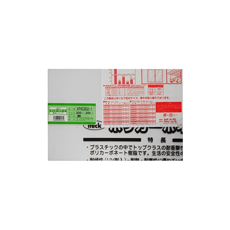 Hikari Polycarbonate Resin Sheet (with UV agent), Transparent, 200 x 300 x 2 mm, 00869045-1 KPAC202-1