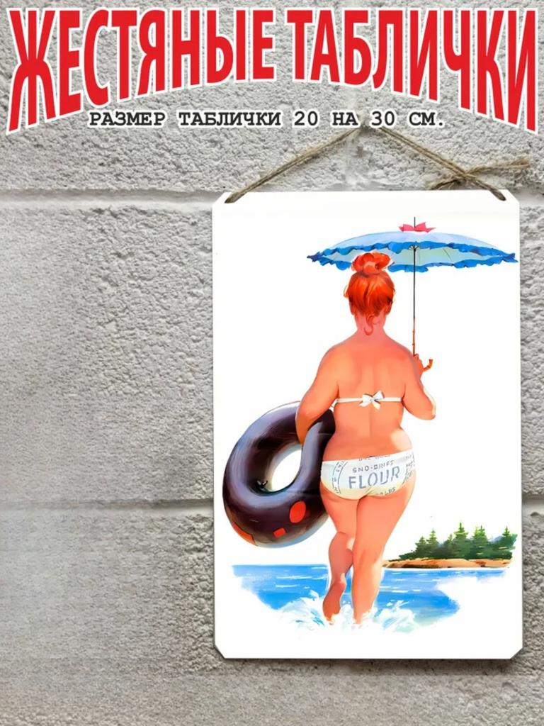 Hilda the Plus Size Pin Up Metal Poster 20x30cm, Vintage Retro Wall Art Decor