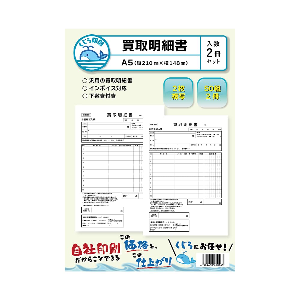 Purchase Invoice A5 50 Sets X 2 Books by Kujira Printing 2-copy