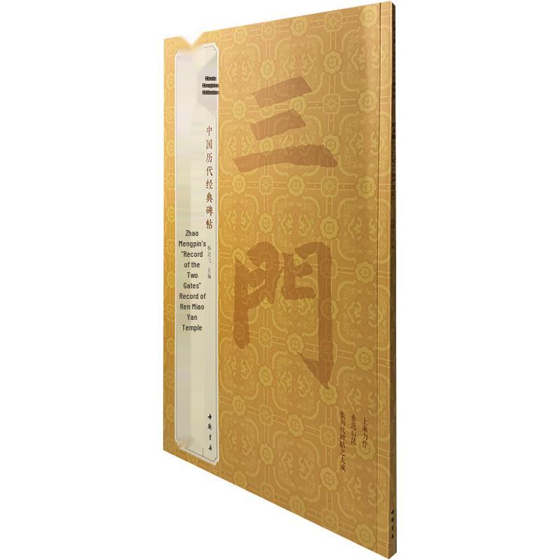 Zhao Mengfu Regular Script Calligraphy Copybook