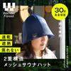 Sauna Hat Extra Mesh Sauna Damage Navy [Wander Forest] Double-Layer Quick-Drying Mesh Thick, Large, Deep, Double-Layer Hat, Breathable, Men's &