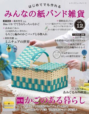 Paper Band Miscellaneous Goods Boutique Series Everyone's Vol.12 (Lady No.8518)
