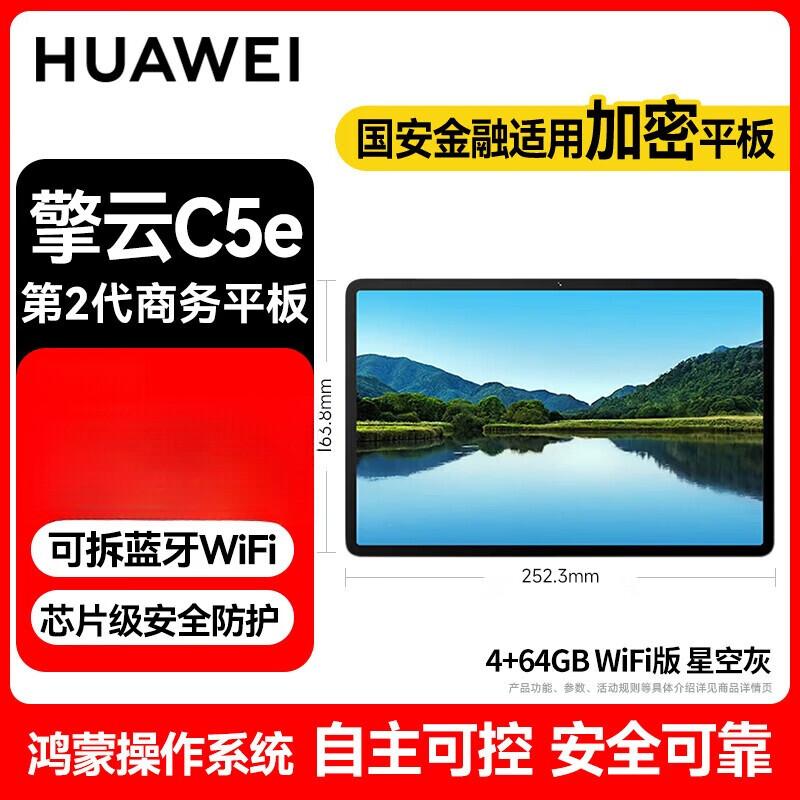 

Huawei Qingyun C5e 10.9-inch Tablet (2nd Gen) 2024 (CN version)