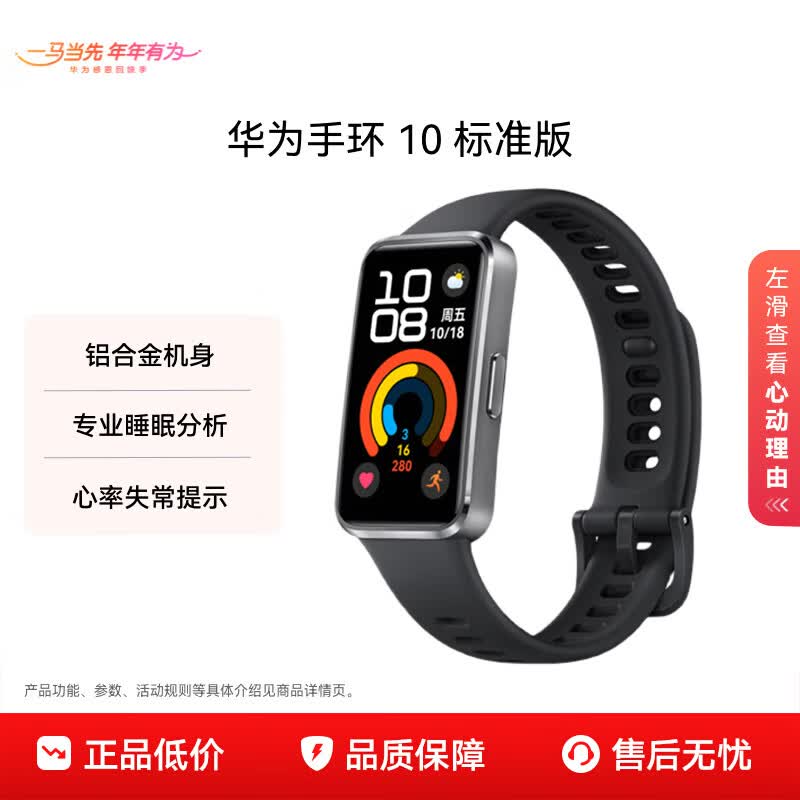 Huawei Band 10 Standard Smart Band (CN version)