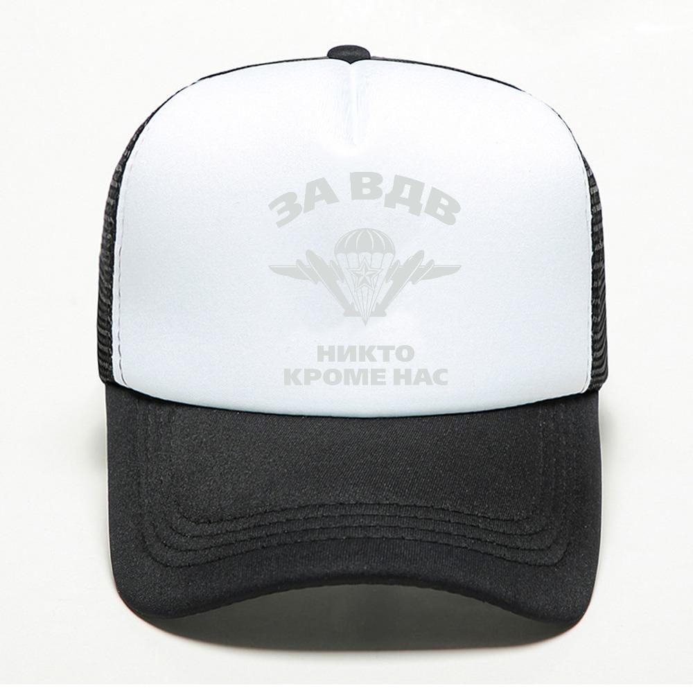 Nobody Except Us Russia Military Russian VDV Airborne Motto baseball cap Unisex Outdoor adjustable mesh Breathable Snapback hats