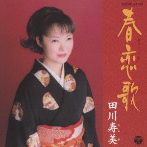 

CD SUMI TAGAWA Haru koiuta Jushunen kinen Original COCP31797 COLUMBIA 2001 Japan ObiJapanese EnkaTraditional Used