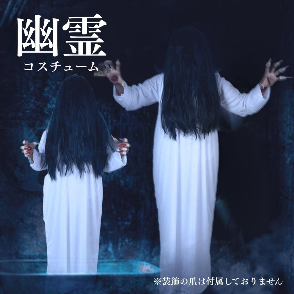 TUISKU Ghost Costume, Cosplay Costume, Halloween, Haunted House, Adult Wig and Robe Set (L)