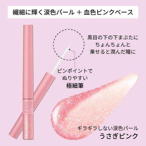 Ettusais Eye Edition (Glitter Liner) Rabbit Pink Eyeliner Waterproof 2mL