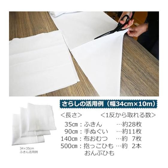 Unfluorescent Sarashi Fabric, 1 Roll, 10 Meters, Plain Weave, Fluorescent-Free, Hamai Obi, Sashi Cloth, Made in Japan, Diaper, Cotton, Sashi Cotton,
