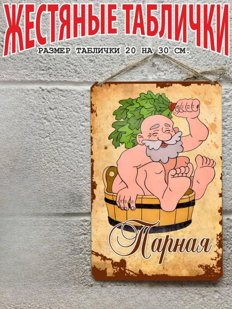 Bathhouse Sauna Metal Wall Plaque, Moisture Resistant Decor Sign