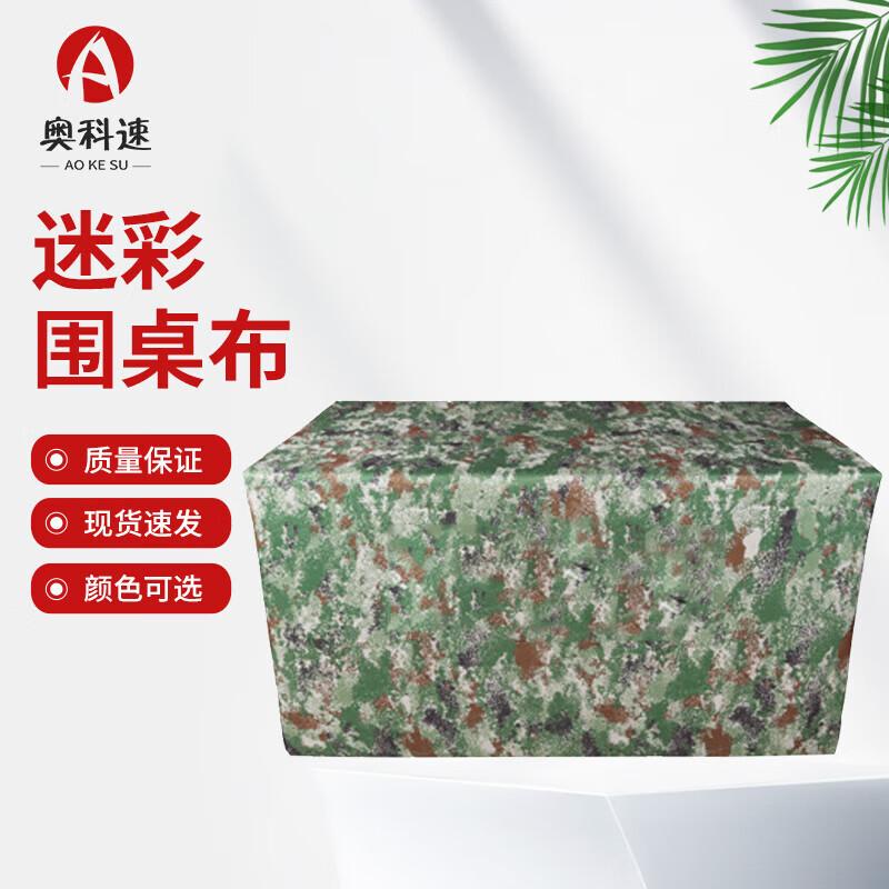 Aokosu Camouflage Three-Sided Table Skirt