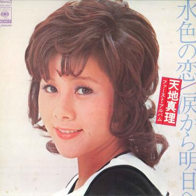 LP Record MARI AMACHI Mizuiro No Koi SOND66077 CBS SONY 1971 Japan Japanese PopRock Used