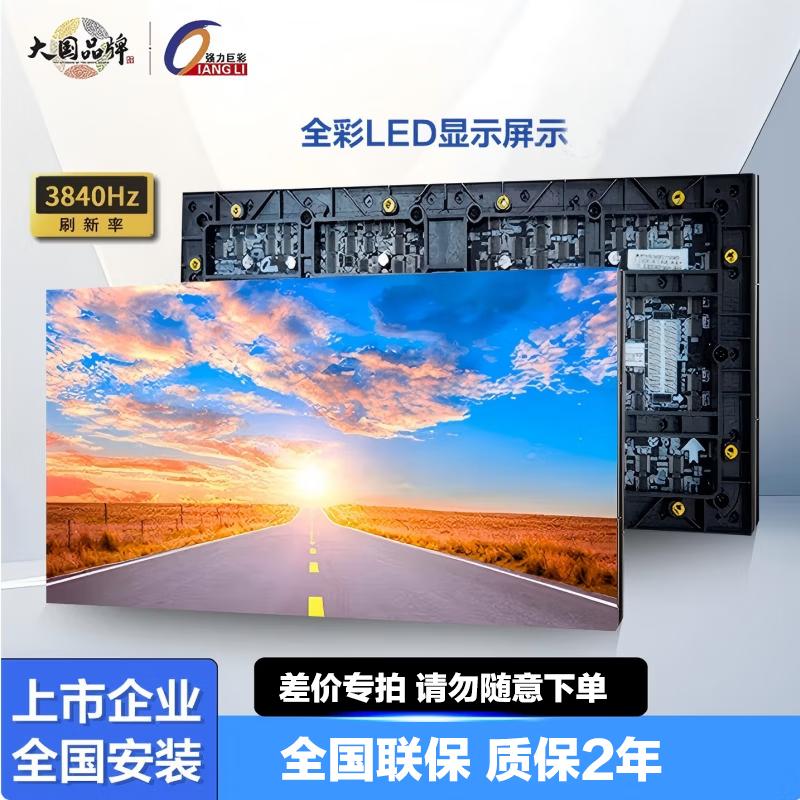 Qianli Q1.53 Indoor Small-Pitch Full-Color LED Display (CN Version)