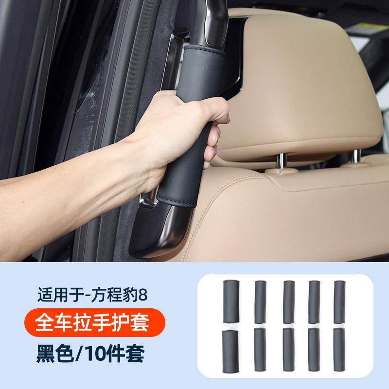 For BYD  Leopard 8 Denza B8 Specialized Car Door Handle Protective Cover Front And Middle Door Leather Pad Cover Auto Interior
