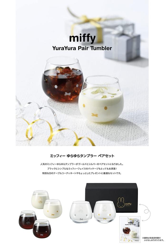Kaneshotouki Dick Bruna Tumbler Pair Miffy 320ml Glass KN40150 "Swaying Set" Gold/Silver