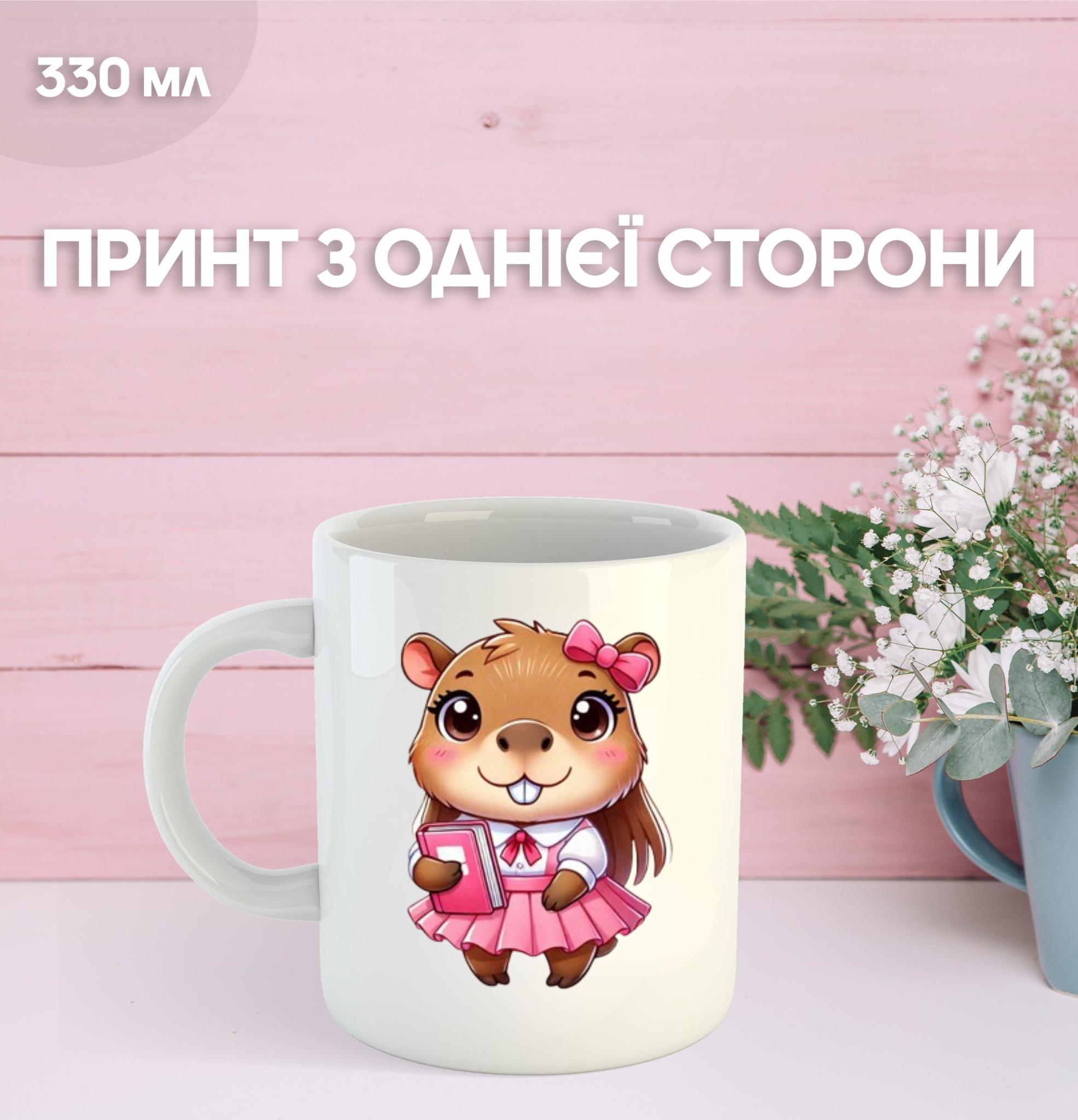 

Кружка Капібара з принтом керамічна чашка capybara 330 мл 9.5 білий