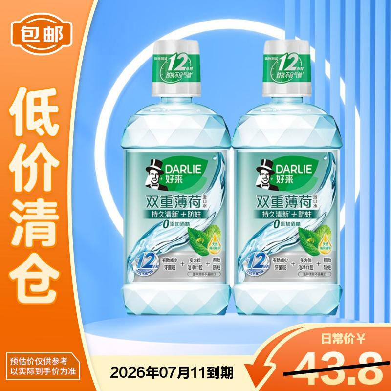 Darlie Double Mint Mouthwash 500ml x 2 (Clearance)