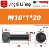 High-Strength Black Hex Socket Head Cap Screw, M8-M48, Fine Thread, Full Thread, Fine Pitch