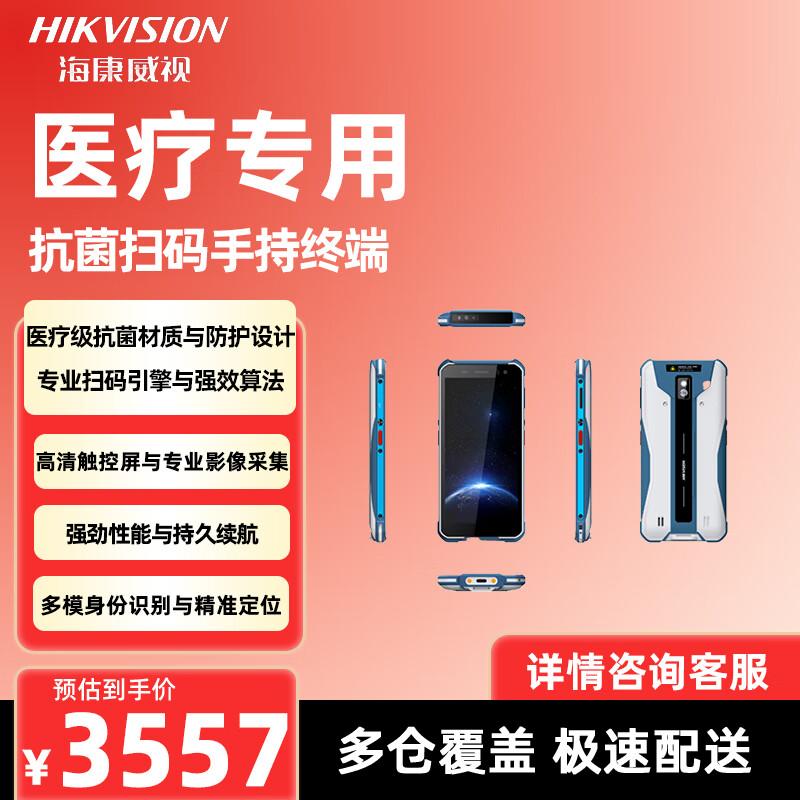 Hikvision DS-MDT201 Scanning Handheld Terminal (CN version)