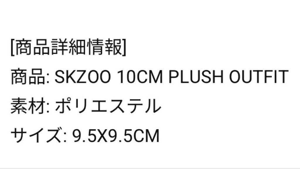 [USED] SKZOO 10cm OUTFIT SKZ 5'CLOCK Foxshiny