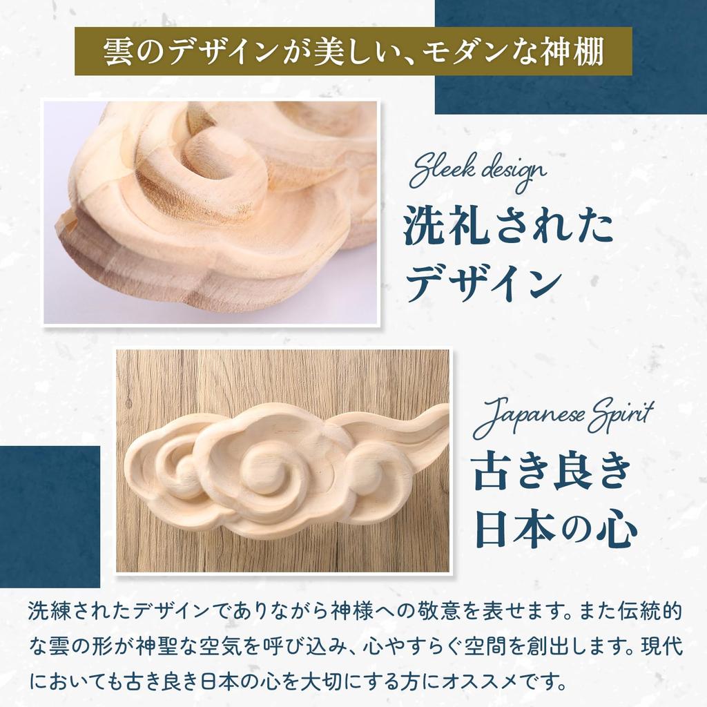 MEUMOTTO Shinto Altar [A New Form That Even the Gods Will Appreciate] Flying Nimbus Cloud Amulet Stand Stylish Modern Wall-Mounted Simple Shinto Altar